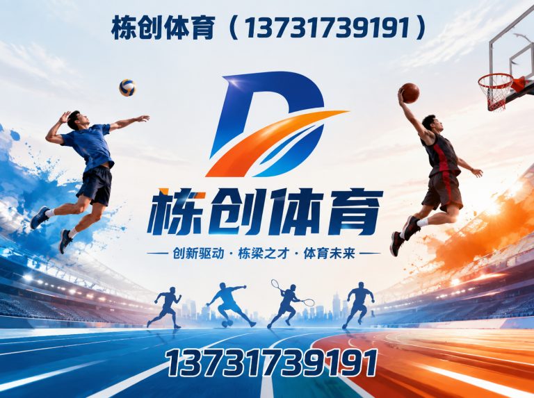 河北沧州经济开发区EPDM场地展示图