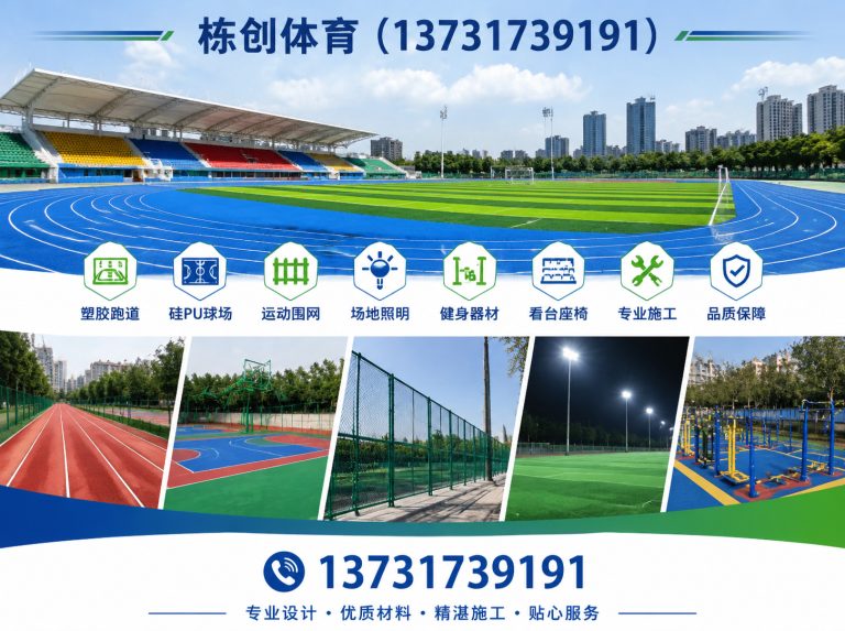 河北沧州经济开发区栋创体育展示图
